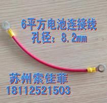 Electric tricycle UPS power supply 6 square battery cable GB wire copper nose aperture 8 2mm