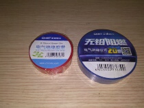 Chint electric car motorcycle repair electrical tape lead-free flame retardant electrical insulation tape 10 meters 20 meters