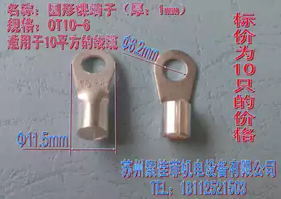 Round copper terminal wire lug Copper terminal Electric vehicle battery battery special terminal OT10-6(10 packs)
