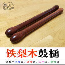 Guangxi Old Iron Wood Frame Subdrum Stick Solid Wood Iron Pear Wood Drumstick Drum Hammer Drum Hammer Drum Stick Classical Drumstick Beating Gong Drums