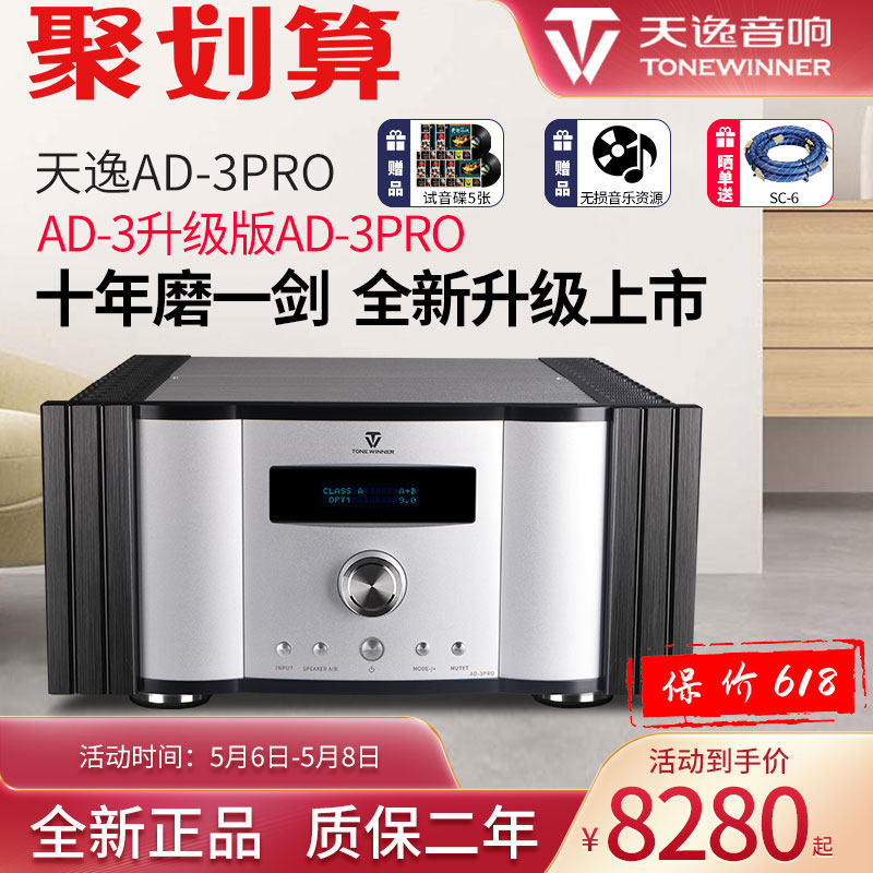 Day comfort AD-3PRO Fever Category A home utility-powered AD-3 3D liter version High power HiFi power amplifier suit