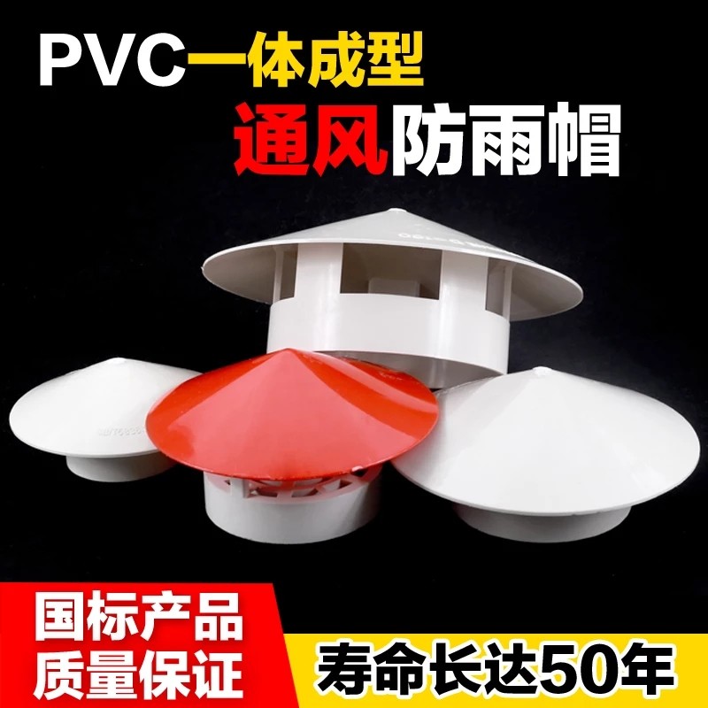 50 75110160 Multipurpose Practical Roof Plastic PVC Rain Proof Cap Vent Cap Vent Cap Pipe Cap Vent