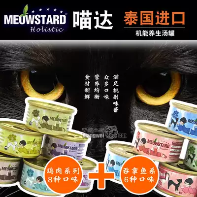 29 provinces-Meoda Thailand imported adult kittens white meat canned cat wet food cat snacks FCL 80g*24 cans