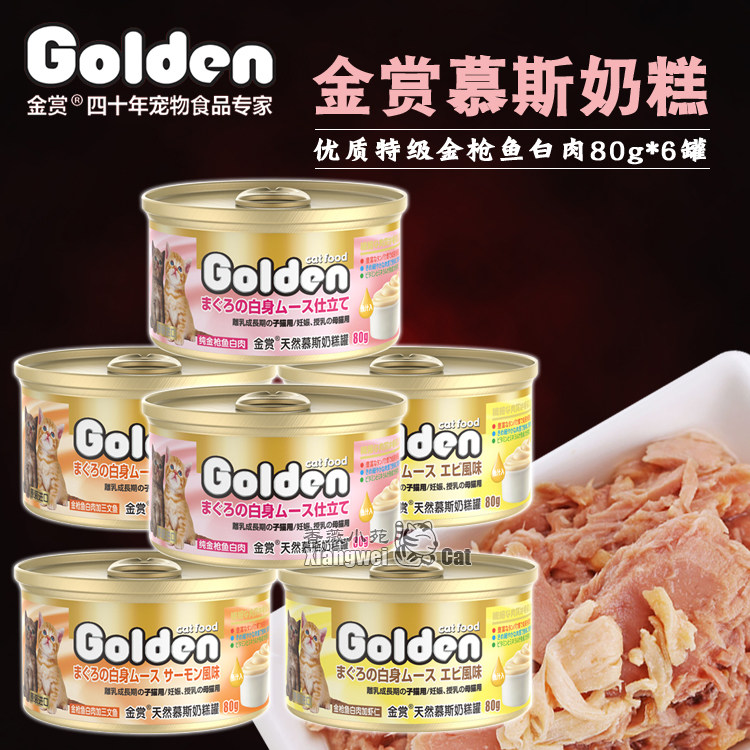 29 Provinces Golden bouncers Milk Cake Cat Canned Cat away from milky cat Pregnant Female Cat Jars 80g * 24 cans