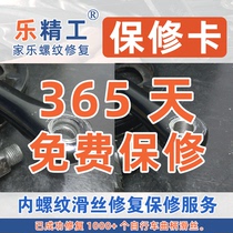 (Special for warranty) (not to shoot for nothing) internal thread slip wire repair warranty special link Le Seiko]