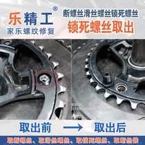 Take off screw take hua si screw take locking screw take duan si zhui and threaded member removed artificial service fee