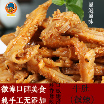 Spicy tripe Aji plate is handmade without adding (125g) is scheduled to be cooked on Friday.