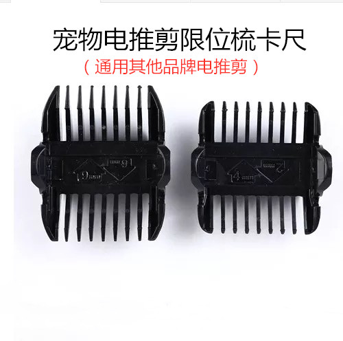 Rice Old Duck Pets Electric Pushclippers Limit Comb Positioning Comb size comb Comb Teeth Comb CP6800 7800 8000
