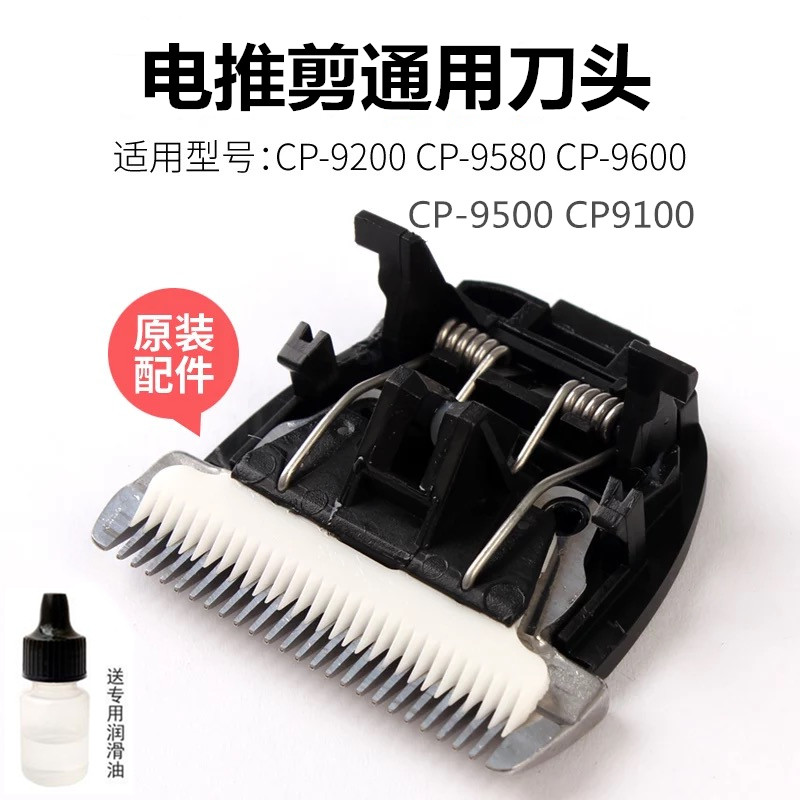 Rice Duck pet clippers CP-9600)9580)9200)9500 ceramic cutter head push head general series