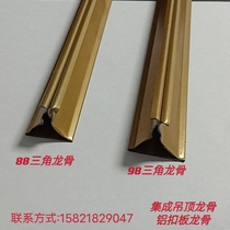 Triangular keel integrated ceiling aluminium buckle plate 88 98 triangular keel double face ceiling suspended side keel honeycomb panel