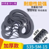 8 Inch Small Dolphin Electric Car Electric Belt Ice Lan Mini 535-5M-15 Electric Bottle Car Conveyor Belt SYNCHRONOUS BELT ACCESSORIES