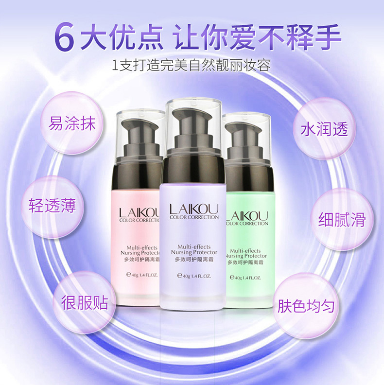 Ưu đãi đặc biệt Laiwu cô lập kem trang điểm trước khi sữa dưỡng ẩm làm sáng da để che lỗ chân lông kiểm soát dầu che khuyết điểm trang điểm nude nữ sinh viên kem che khuyết điểm bb cream