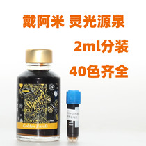 (2ml split) 40 Color full Diamine Dayamie light source Gold powder Color pen ink