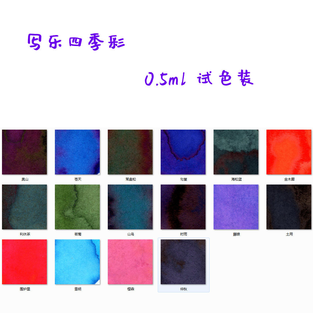 Color ink color test dedicated to write music new and old four seasons color pen color ink test color package