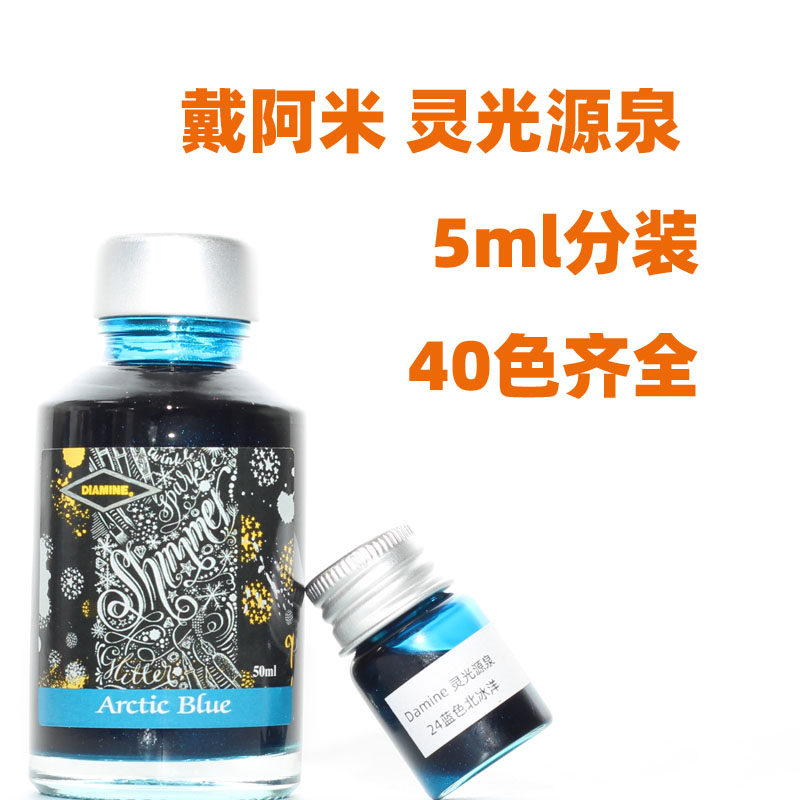 (5ml split) 40 Color full Diamine Dayamie light source Gold powder Color pen ink