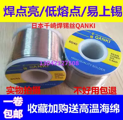 Qianqi lead solder wire rosin core High purity lead-free tin repair connector universal household SN60 low temperature 0 8mm