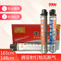 Tengya gas gas 165 gas gun gas tank 148 gas nail Nanshan Gongrong Hongyuan gas gun accessories