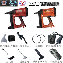Hongqian gas nail gun Grab nail gun Cement nail gun Tengya Gas gun battery Automatic pneumatic tool accessories