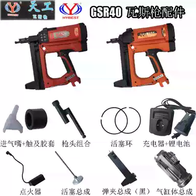 Hongzhuo gas nail nail snatcher cement nail gun Tengya gas gun battery Automatic pneumatic tool accessories