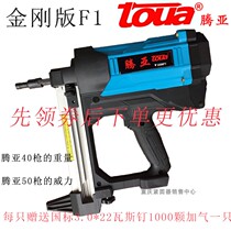 Tengya gas gun GSN50 large power adjustable new F1 with firing nail gun 40B woodworking door and window pneumatic nail gun