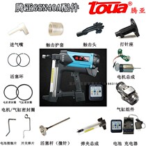 Tengya gas gun old 40A with firing nail gun battery charger Piston rod firing pin sealing ring accessories