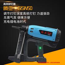 Tengya GSN50 gas gun Adjustable gas gun Tengya gas high efficiency nail gun