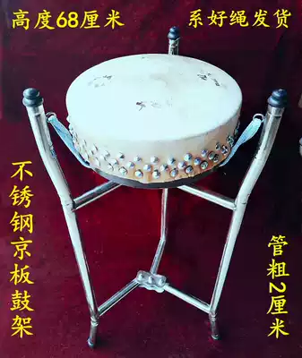 Stainless steel folding universal Beijing class drum shelf Drama Drama Opera Beijing drum special frame three foot drum stand instrument bracket