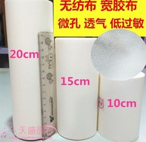 Block hole adhesive tape tape cloth adhesive wide self-adhesive spinning overcoat anti-penetration self-tape micro-cutting adhesive air patch for medicine