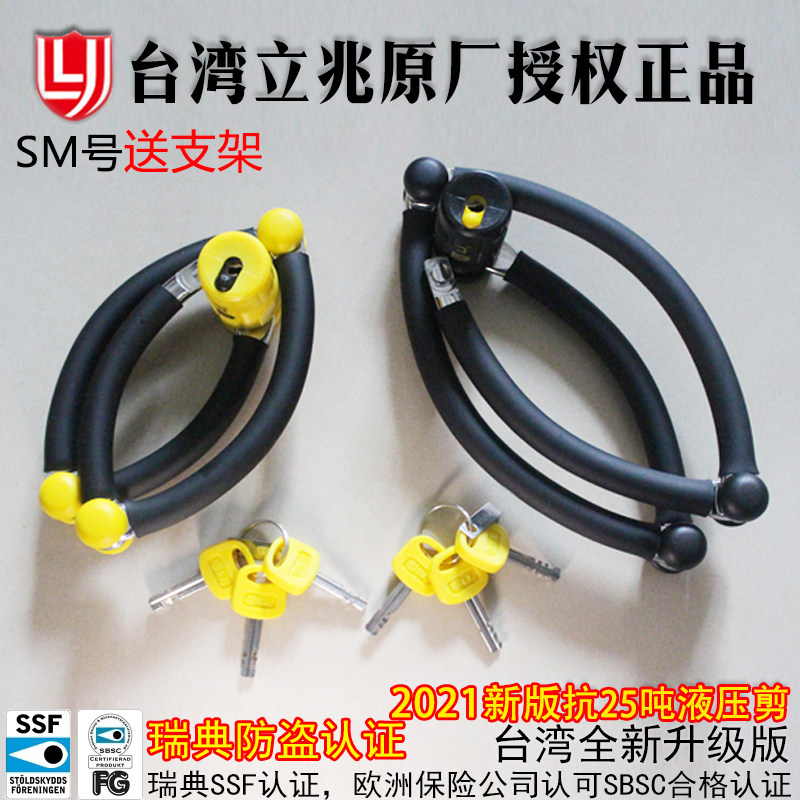 Taiwan Lizhao lock LJ road mountaineering bicycle key lock electric vehicle locomotive anti-theft portable anti-hydraulic pliers