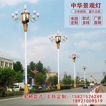 Chinese lamp street lamp shade landscape lamp 6 meters 7 meters 8 meters 9 meters 10 meters 12 meters outdoor lamp Square garden Magnolia lamp