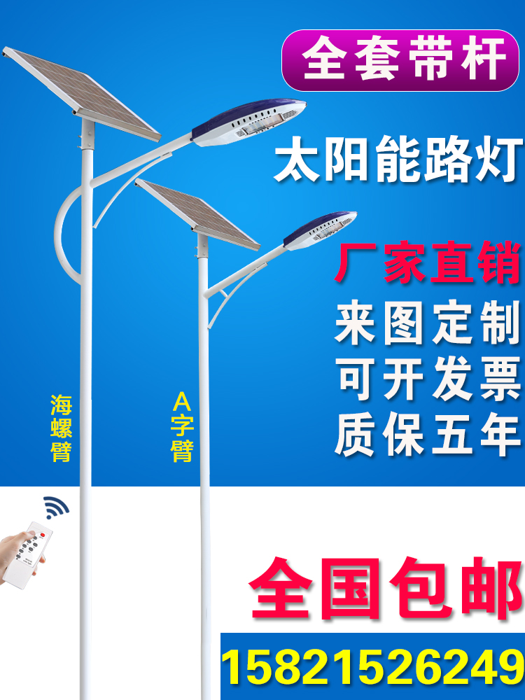 Solar street light outdoor light Garden light 6 meters 5 new rural 8 high power full set with pole super bright led street light pole