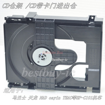 CD entry and exit rack SF-P101N EP-C101 movement rack universal fever CD player entry and exit rack