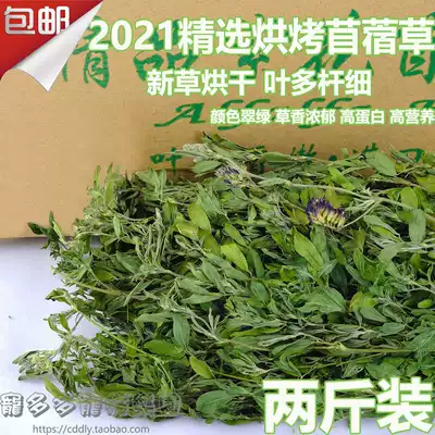 2021 Selected high-quality alfalfa rabbit Chinchilla Dutch pig feed hay rabbit grass food supplies 1kg