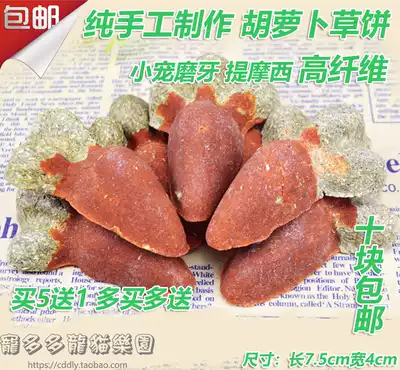  Chinchilla rabbit Dutch pig natural grass cake grass brick Carrot molar stick Grass alfalfa small snack