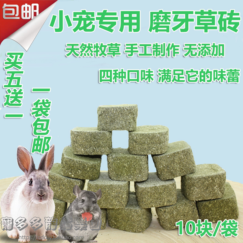  Rabbit Chinchilla Guinea pig molar grass cake grass brick Timothy Alfalfa Rye Fruit tree grass molar snack