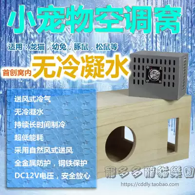Chinchilla electronic ice nest air conditioning constant temperature cooling box house small pet universal cooling cool non-condensate large