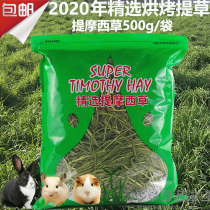  2021 Selected high fiber Timothy Grass Chinchilla Rabbit Dutch Pig Hay forage feed food 500g