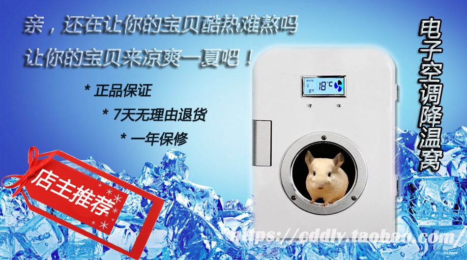 Small pet special electronic ice nest Chinchilla squirrel hamster mink Electronic air conditioning summer cooling house box