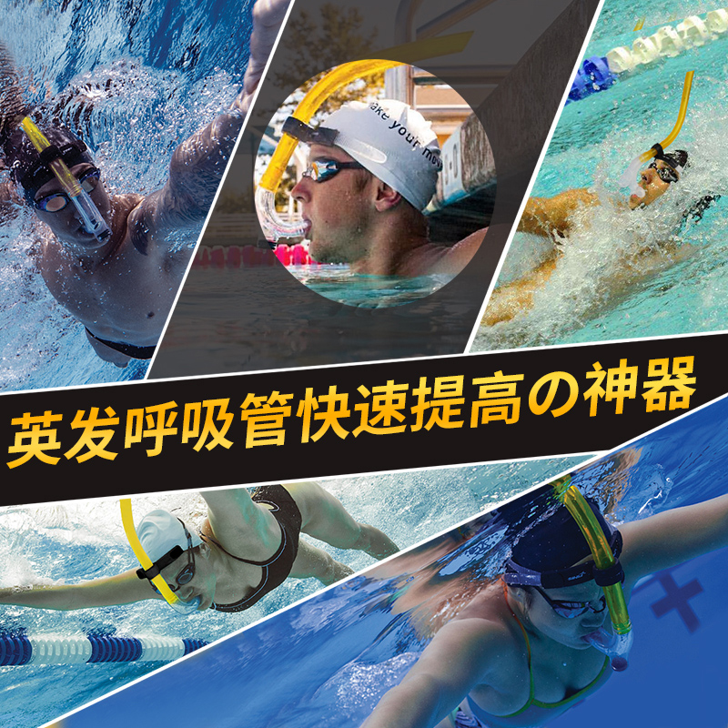 Yingfa suction tube professional training front suction tube freestyle breaststroke training equipment special offer