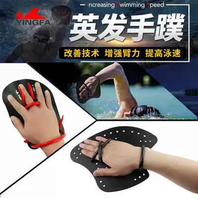 British hair webbed professional paddles swimming training Palm freestyle practice to improve upper limb strength Special