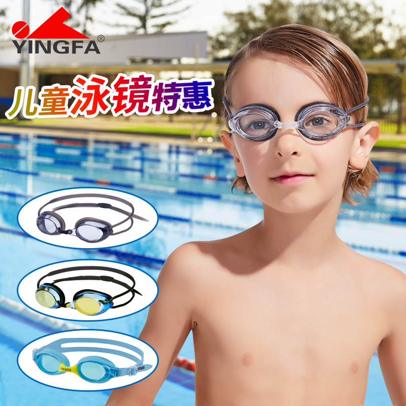 Yingfa YINGFA children's swimming goggles comfort race swimming goggles swimming goggles J720 570
