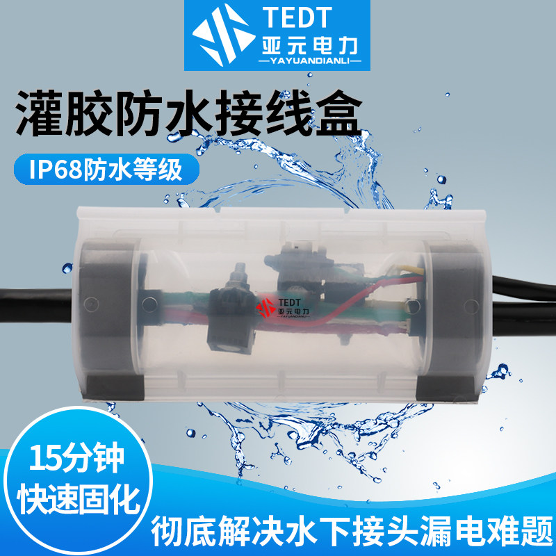 Street lamp cable pouring glue type waterproof junction box Outdoor buried 1KV integrated T-connection terminal resin Note glue protective case 
