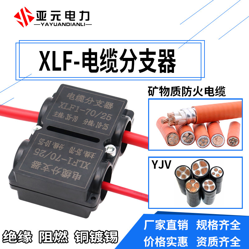 XLF25 Mineral Fireproof Insulated Cable Splitter 70 150 300 Cable Terminal T-Type Connector