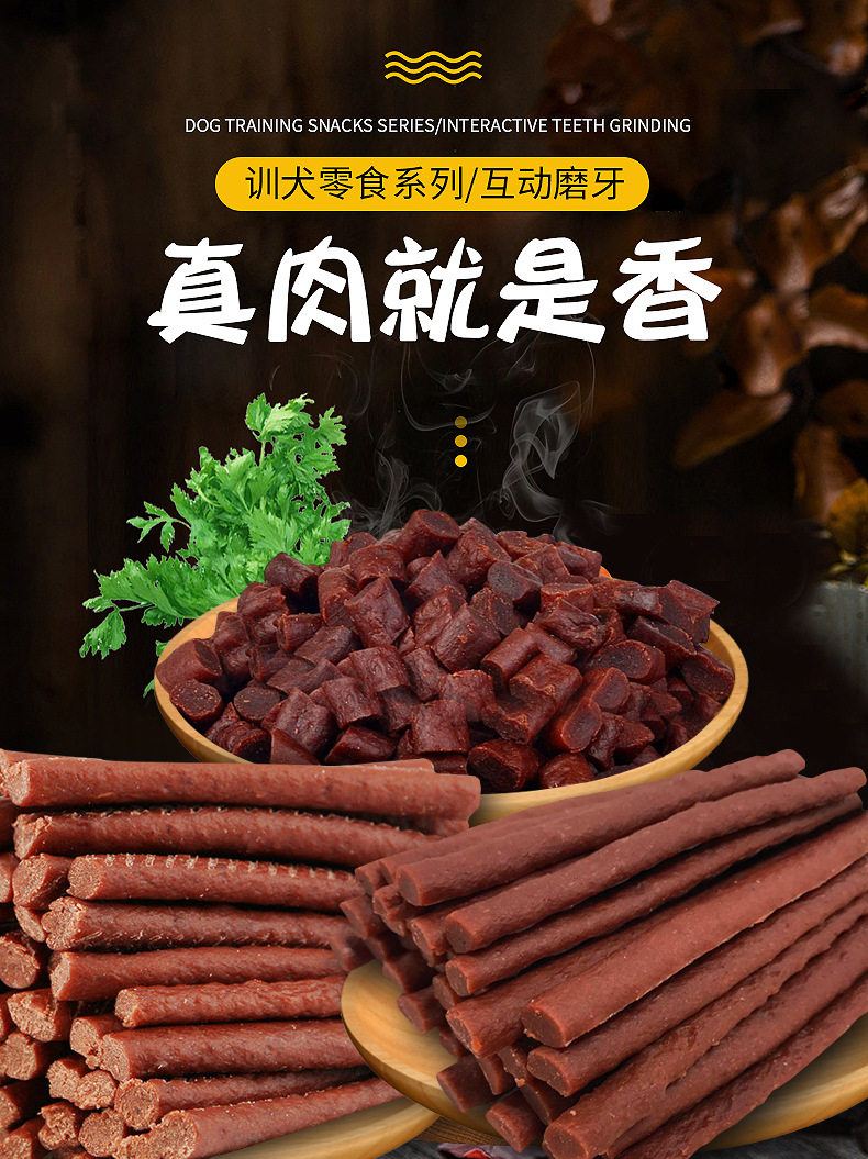 Собака закуски 【汪哒哒鲜香牛肉零食】牛肉粒400g牛肉条狗狗训练磨牙洁齿牛肉棒 Maisidi
