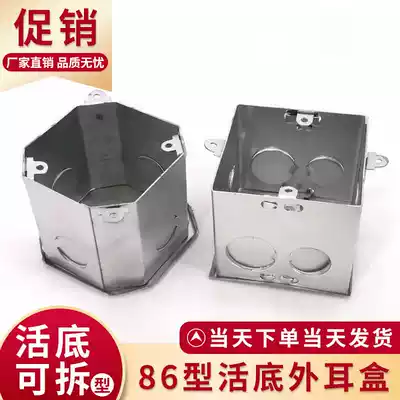 Type 86 live bottom box Removable through bottom box Outer ear steel switch box Junction box Embedded bottom box concealed square box