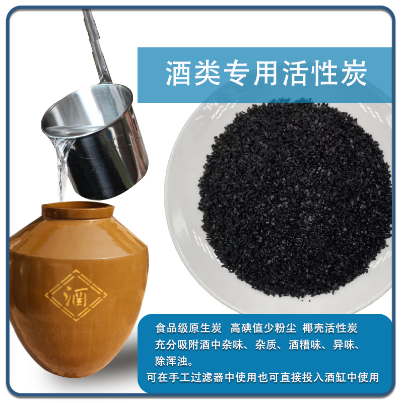 Granular Powdered Coconut Shell Activated Carbon for Wine to Remove Bitter, Pungent, and Cloudy Flavors, Wine Filter for Aged Wine, Bulk Food Grade