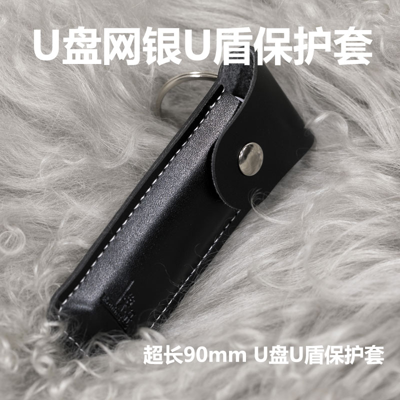U pan protective sleeve mini mesh silver U shield U pan containing small set of bag portable cortical key ring anti-lose personality leather sleeve-Taobao