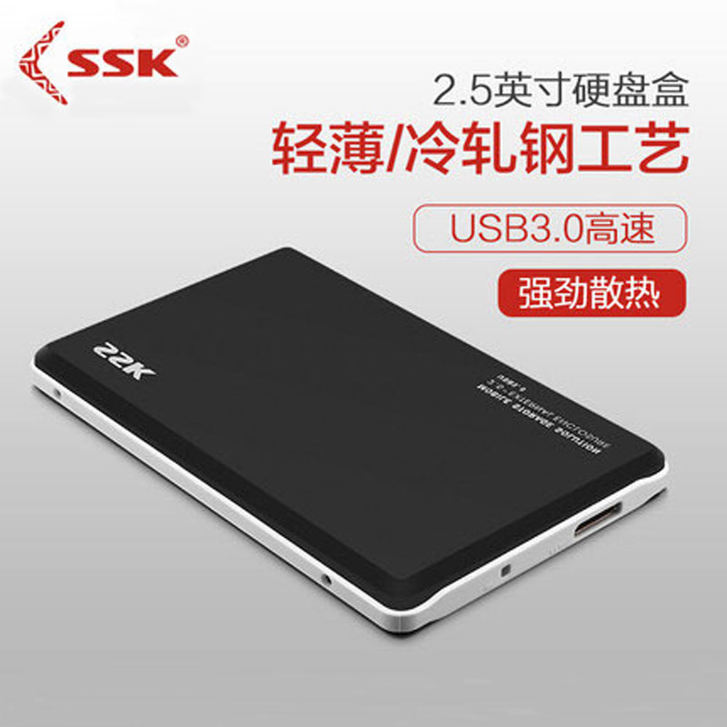 SSK Biao Wang Black Hawk Ⅲ HE-V300 notebook USB3 0 ultra-thin SATA serial port 2 5-inch hard disk box