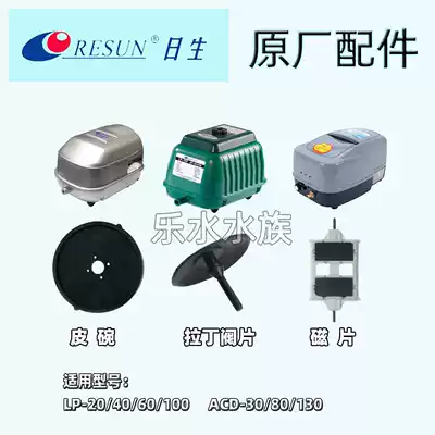 Risheng LP-20 40 60 100 Original accessories LP ACD series air pump leather bowl valve plate Magnetic frame clip
