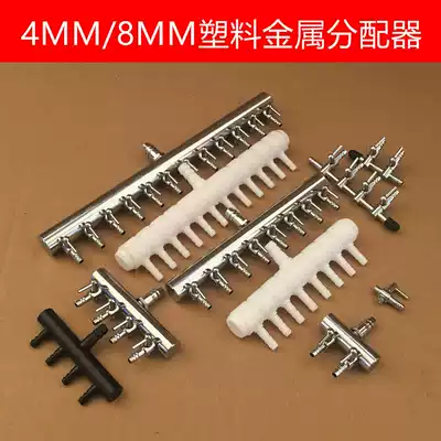 Metal plastic trachea special air separation head distributor AIR volume control valve 8 7 4MM TO 4MM